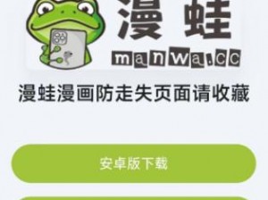 漫蛙漫画页面免费入口在哪？一款无广告的漫画阅读 APP