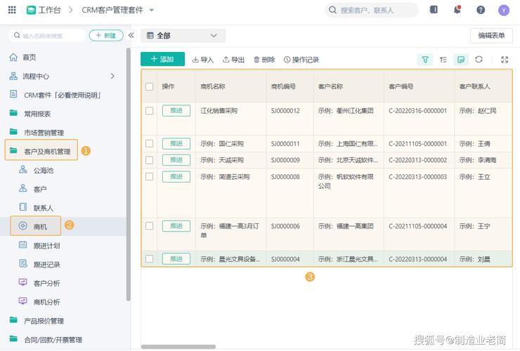 成免费 crm——一款简单易用的客户关系管理工具