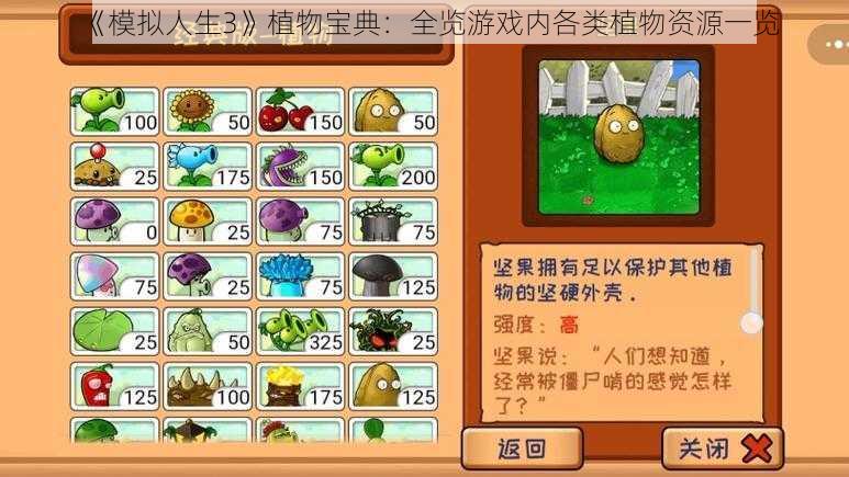 《模拟人生3》植物宝典：全览游戏内各类植物资源一览