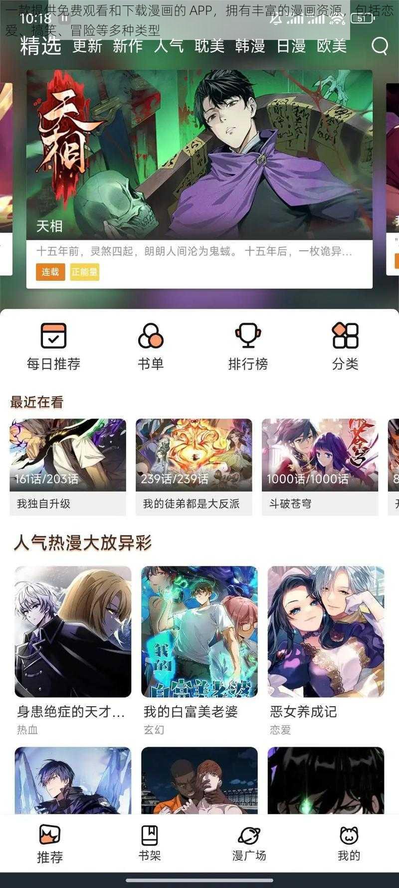 一款提供免费观看和下载漫画的 APP，拥有丰富的漫画资源，包括恋爱、搞笑、冒险等多种类型