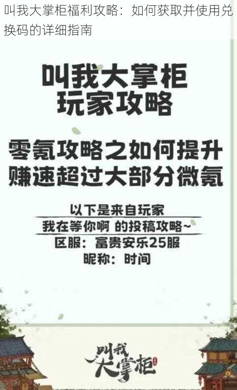 叫我大掌柜福利攻略：如何获取并使用兑换码的详细指南