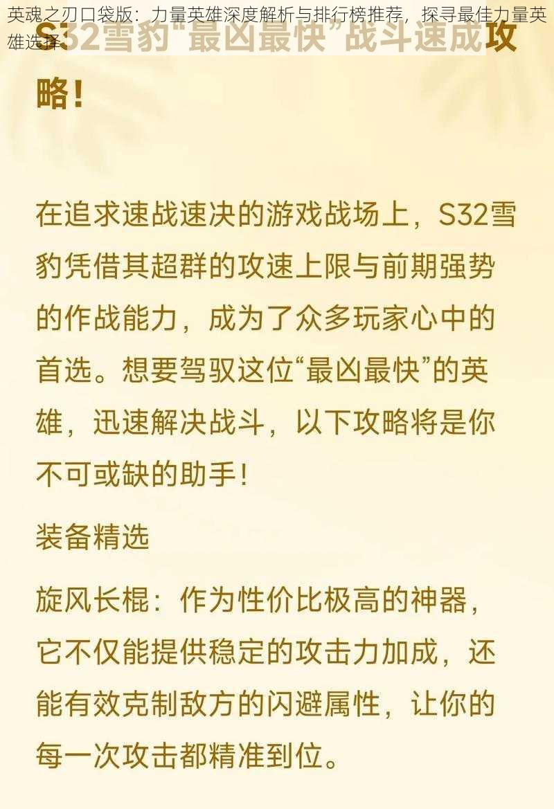 英魂之刃口袋版：力量英雄深度解析与排行榜推荐，探寻最佳力量英雄选择