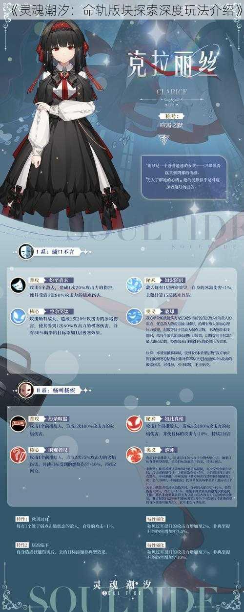 《灵魂潮汐：命轨版块探索深度玩法介绍》