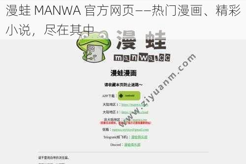 漫蛙 MANWA 官方网页——热门漫画、精彩小说，尽在其中