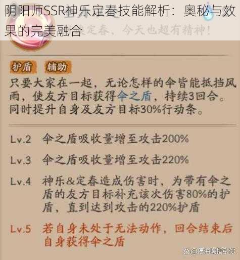 阴阳师SSR神乐定春技能解析：奥秘与效果的完美融合