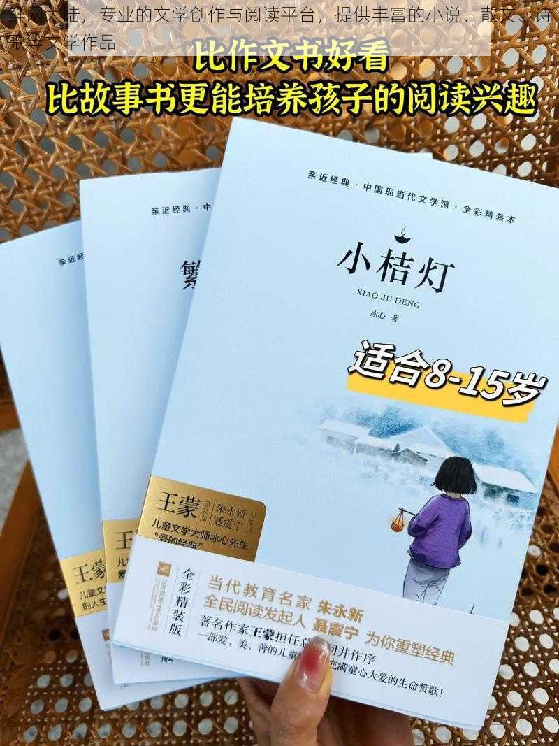 鲜网大陆，专业的文学创作与阅读平台，提供丰富的小说、散文、诗歌等文学作品