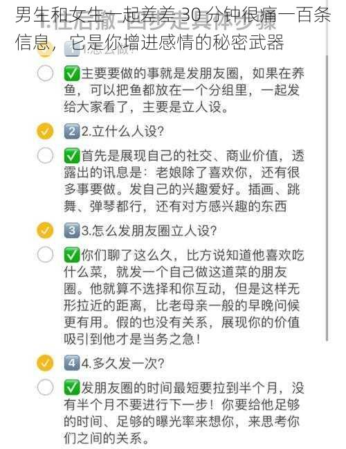 男生和女生一起差差 30 分钟很痛一百条信息，它是你增进感情的秘密武器